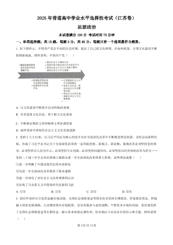 2025年高考《政治》真题及答案（江苏卷）.pdf