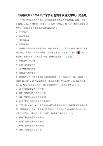 2026年高考《历史》（广东卷）网络收集真题文字版.pdf