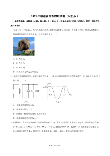 2025年高考《物理》试题（福建回忆版）.pdf