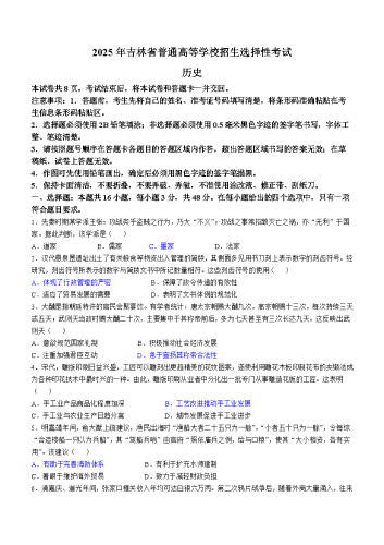 2025年高考《历史》真题文档版无答案（辽宁卷）.docx