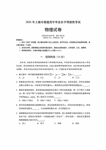 2026年高考《物理》（上海卷）学业水平等级性考试.pdf