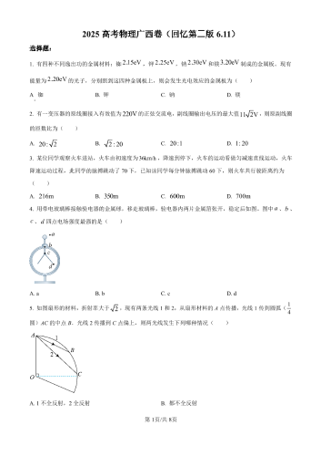 2025年高考《物理》真题及答案（广西卷）.pdf