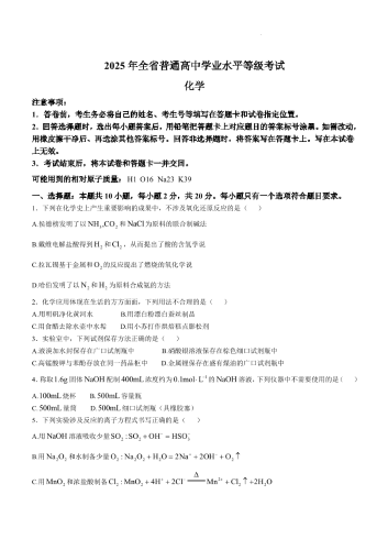 2025年高考《化学》真题及参考答案（山东卷）.pdf