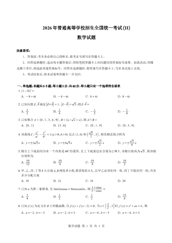 2026年高考《数学》（全国二卷）.pdf