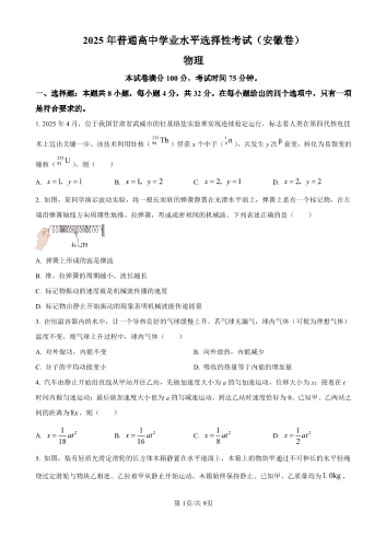 2025年高考《物理》真题（安徽卷）.pdf