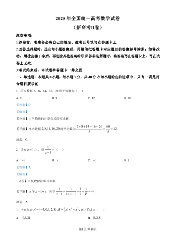 2025年高考全国二卷《数学》真题（解析版）.pdf