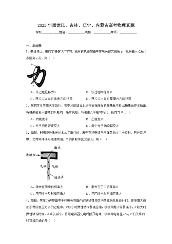 2025年高考《物理》真题及参考答案（吉林卷）.docx