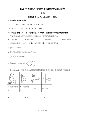 2025年高考《化学》真题及答案（江苏卷）.pdf