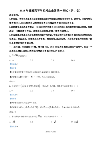 2025年高考全国一卷《数学》真题（解析版）.pdf