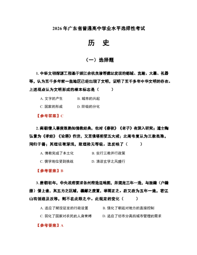 2026年高考《历史》（广东版）.pdf