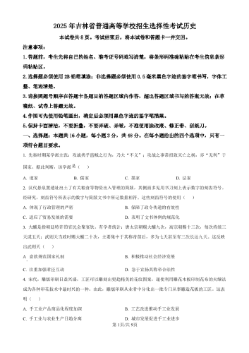 2025年高考《历史》真题及参考答案（吉林卷）.pdf