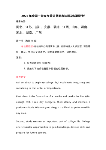2026年高考《英语》各地书面表达题及试题评析(附参考范文).pdf