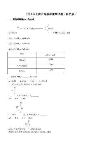2025年高考《化学》试卷（上海卷回忆版）.pdf