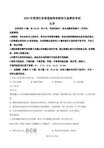 2025年高考《化学》答案解析（黑龙江卷）.pdf
