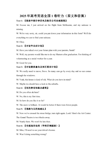 2025年高考全国一卷《英语》听力（原文和答案）.pdf