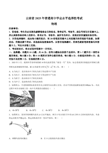 2025年高考《物理》真题试卷（云南卷）.pdf