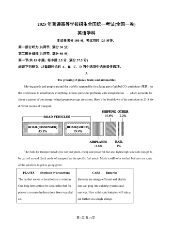 2025年高考全国一卷《英语》真题解析（参考版）.pdf