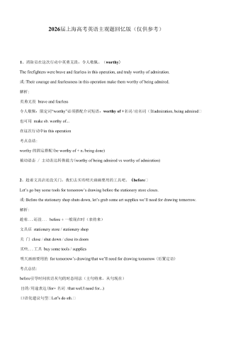 2026年高考《英语》（上海卷）（作文 翻译回忆版）解析参考.pdf