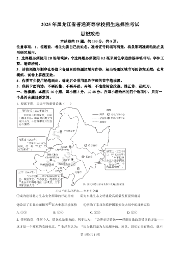 2025年高考《政治》真题及答案（辽宁卷）.pdf