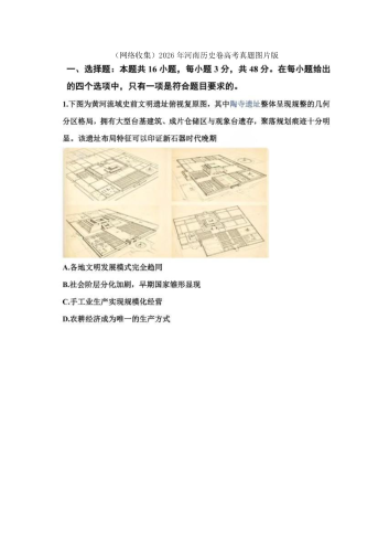 2026年高考《历史》（河南版）.pdf