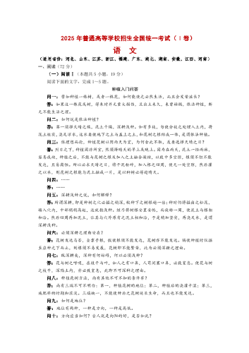 2025年高考新课标全国一卷《语文》试题完整版.pdf