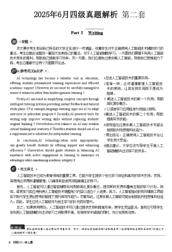 2025年06月大学英语四级解析第2套.docx
