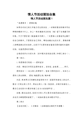 情人节活动策划合集.docx
