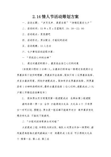 情人节活动策划方案.docx