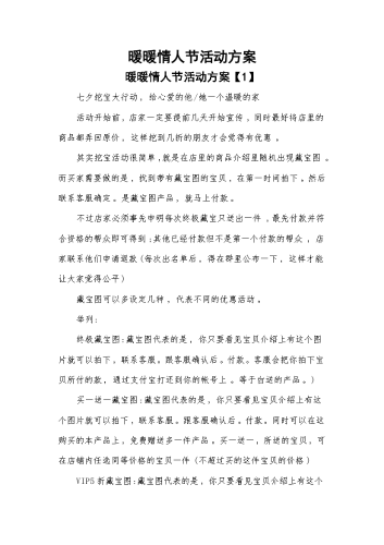 暖暖情人节活动方案.docx