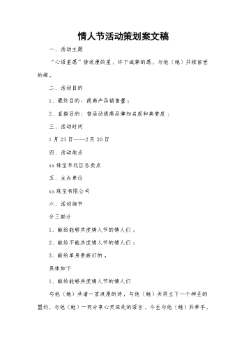 情人节活动策划案文稿.docx
