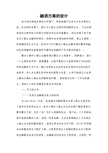 融资方案的设计.docx