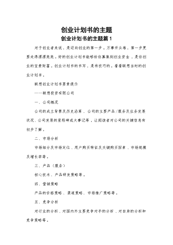创业计划书的主题.docx