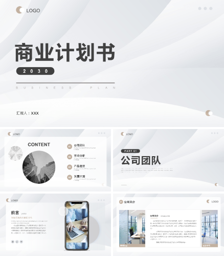简约商业计划书PPT模板.pptx