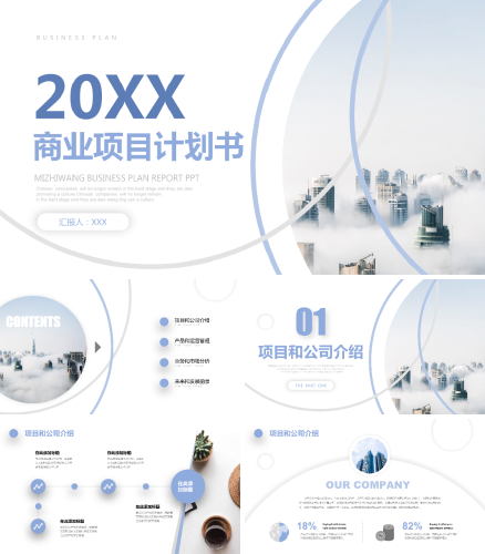 大气商业项目计划书PPT模板.pptx