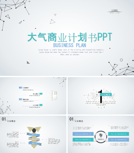 极简点线商业计划书PPT模板.pptx