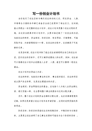 写一份创业计划书.docx