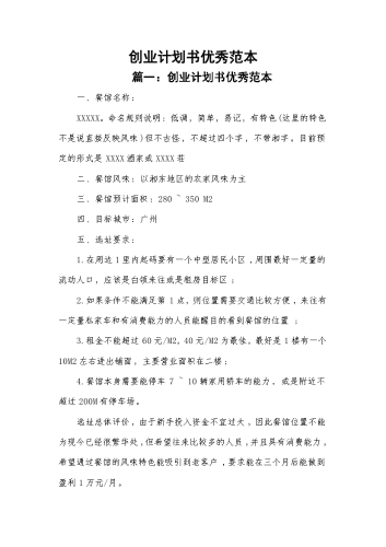 创业计划书优秀范本.docx