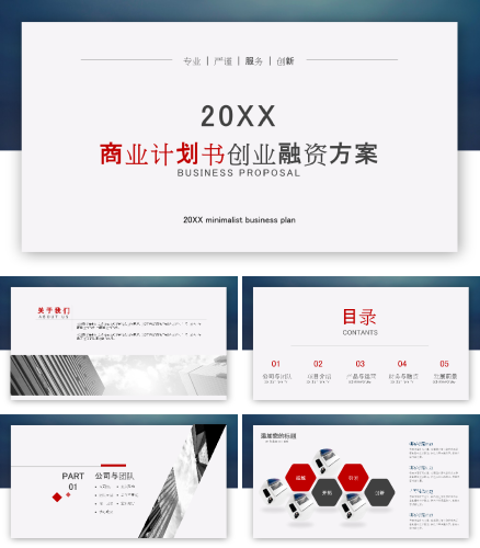 大气创业融资计划书PPT模板.pptx