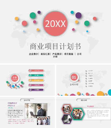 多彩微立体商业项目计划书PPT模板.pptx
