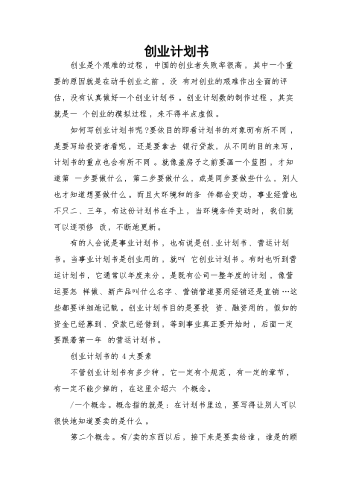 创业计划书【优选】.docx