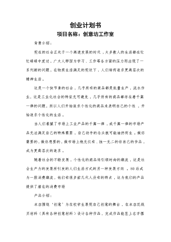 创业计划书.docx