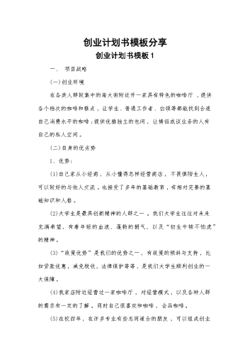 创业计划书模板分享.docx