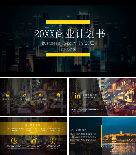 深色商务大气动态商业计划书PPT模板.pptx