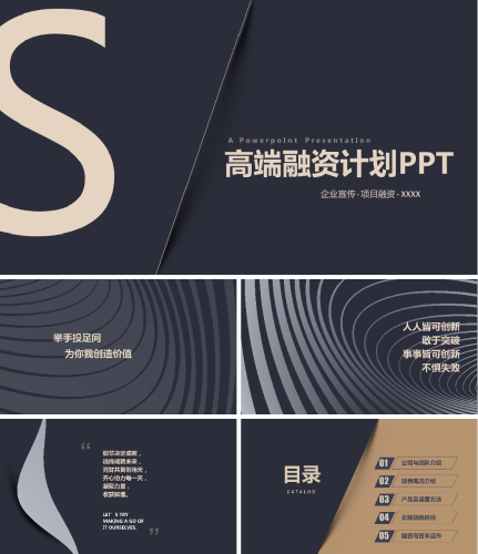高端大气融资计划书ppt模板.pptx