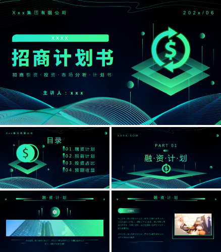 科技感招商计划书PPT模板.pptx