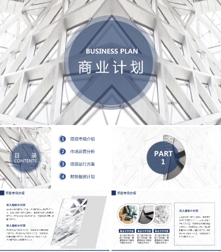 简约风格商业计划融资计划PPT.pptx
