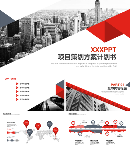 红色扁平化商业项目策划书PPT模板.pptx