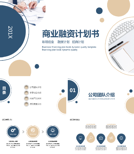 蓝色商务商业融资计划书PPT模板.pptx