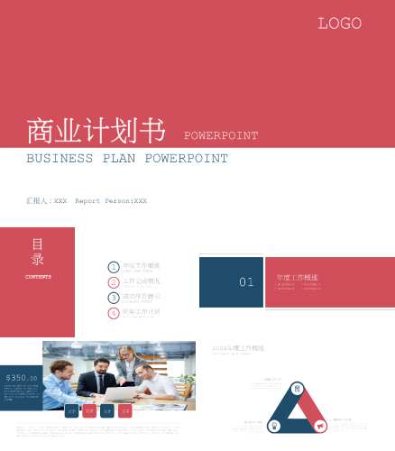 简约创意商业计划书PPT.pptx