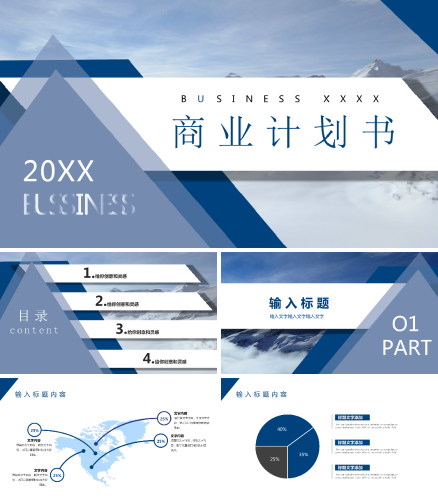 商业计划书ppt模板.pptx